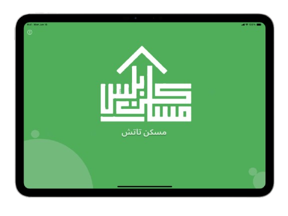 شاشة الضيف التفاعلية